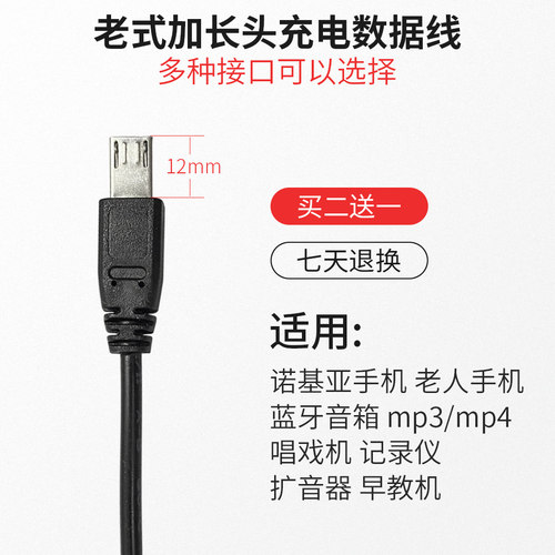 老人机数据线扁口mp4加长充电器