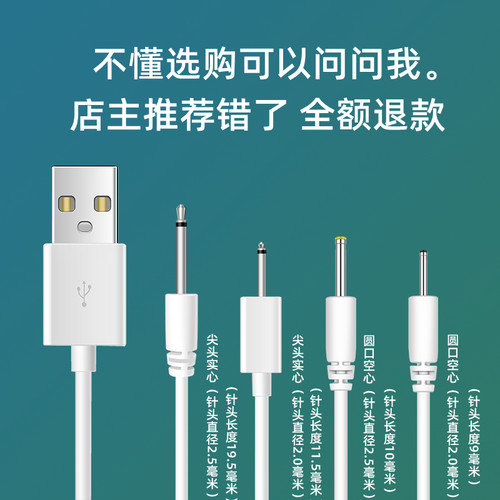 细口针式充电线DC2.0小圆孔2.5针