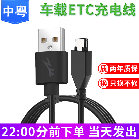 高速ETC充电线专用车载充电线 数据线适用沪鲁粤苏卡通10针12针