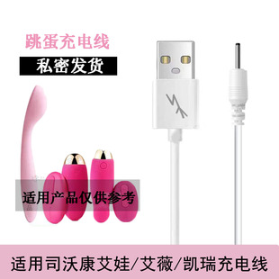 电源线器数据线 艾薇充电线 适用于SVAKOM司沃康 斯沃康艾娃跳蛋