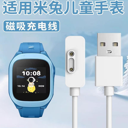适用米兔儿童手表充电线C7A/C7/7X/6/6X/6C/S1/U2/2S/3C/4X/4C/4Pro/5/5X/5C智能电话磁吸式5Pro充电器头原装