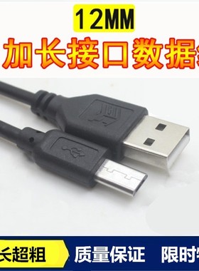 加长头接口数据线安卓充电线插口插头12mm长手机v8头超长数据线