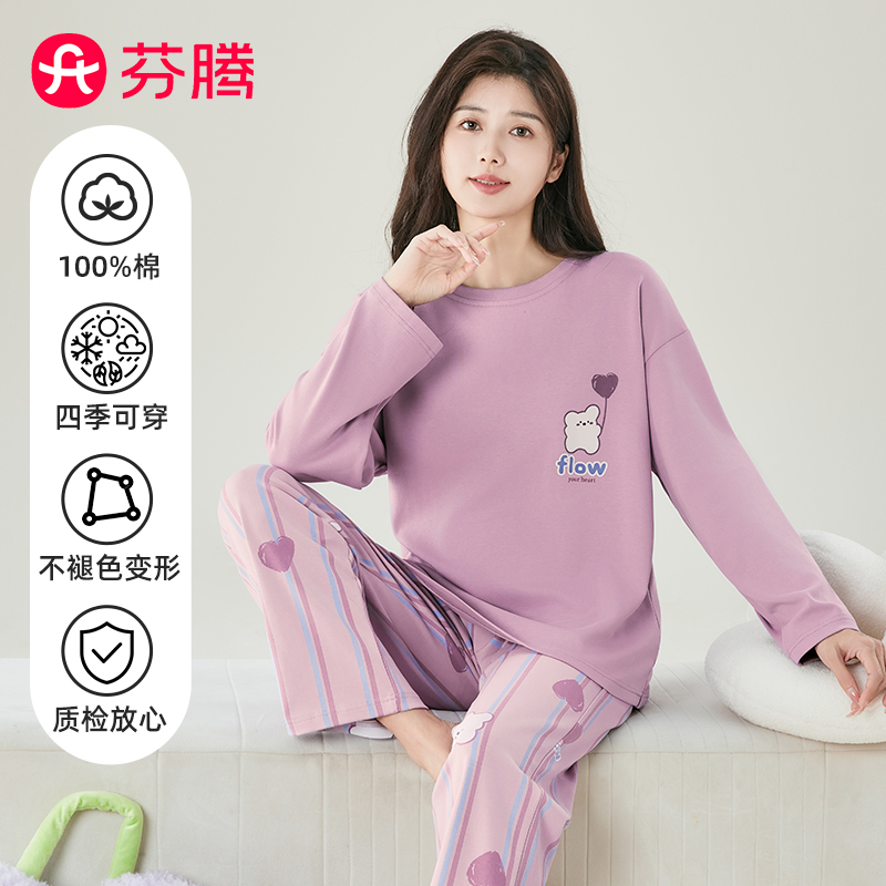 芬腾秋季新款纯棉女士家居服套装