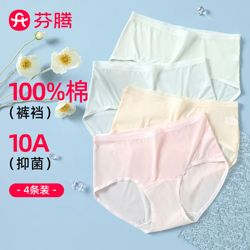 芬腾夏季新款10级抑菌三角裤4条
