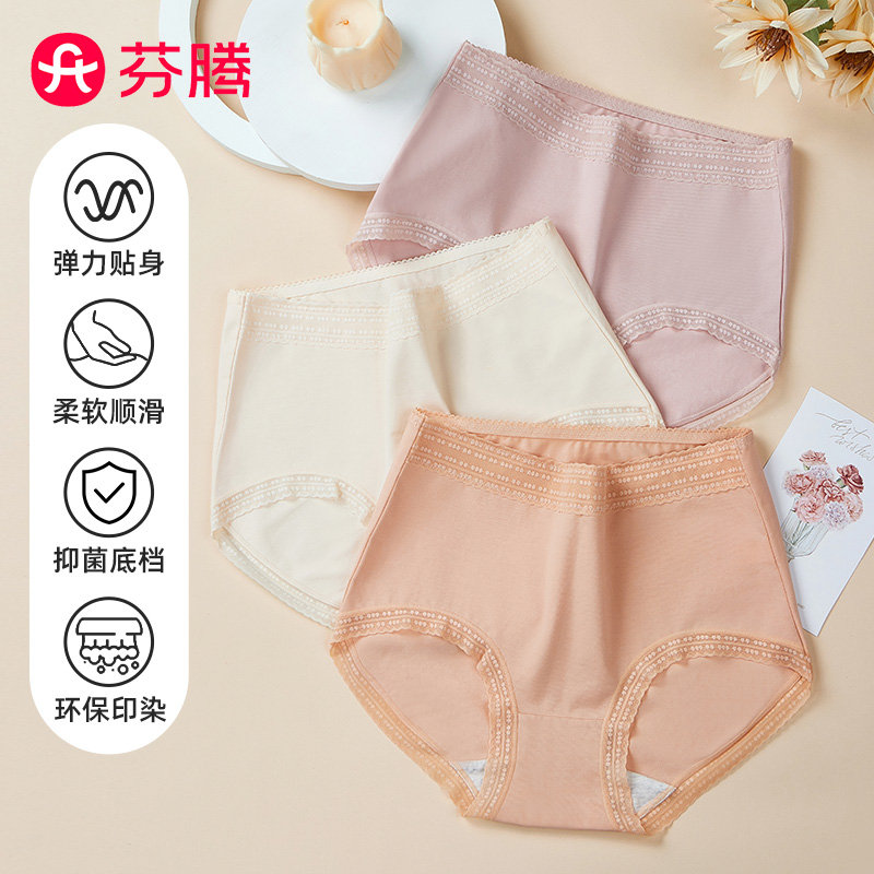 芬腾高弹高腰三角内裤纯棉裆