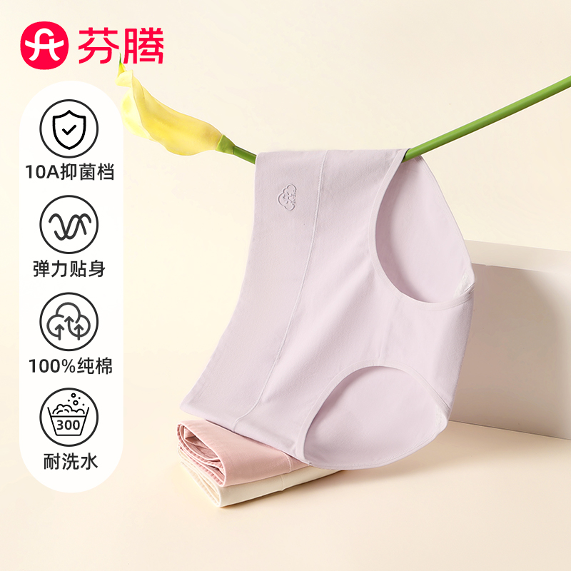 芬腾女士10A抑菌纯棉档三角裤3条