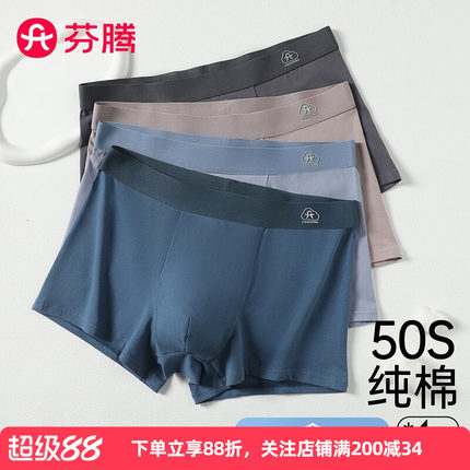 芬腾夏季新款男士平角裤7A级抑菌纯棉全棉裆薄款四角裤内裤4条装
