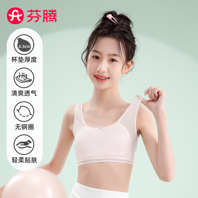 芬腾发育期小学生棉质内衣女童小背心防凸点少女款无钢圈文胸新品