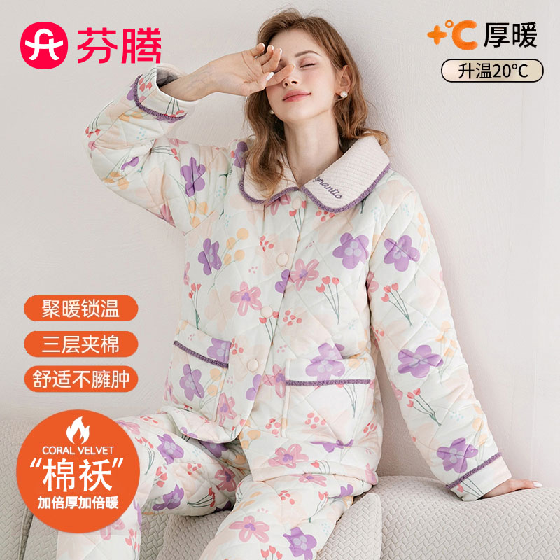 芬腾冬季夹棉睡衣女2025新款秋冬长袖三层加厚棉袄外出家居服套装