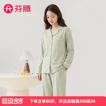 芬腾睡衣女100%棉7A抑菌家居服新款春秋季长袖简约可外穿两件套女