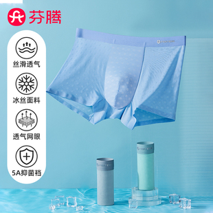 抑菌四角薄款 芬騰2025夏新款 內(nèi)褲 透氣平角褲 冰絲無痕透氣男士 3條