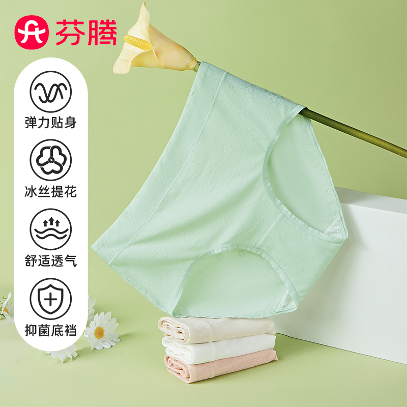 芬腾2025夏新款纯棉档10A级抑菌三角内裤女中高腰收腹透气弹力4条
