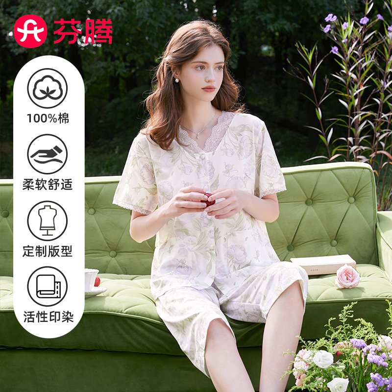 芬腾夏季女士纯棉家居服套装可外穿开衫蕾丝修饰七分裤透气薄睡衣
