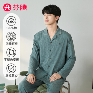 新款 家居服套装 芬腾2025年秋季 男士 睡衣 100%纯棉休闲宽松长袖 长裤