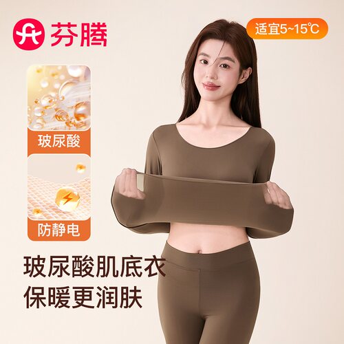 芬腾玻尿酸肌底衣女士秋衣秋裤无痕保湿超薄防静电保暖套装保暖衣