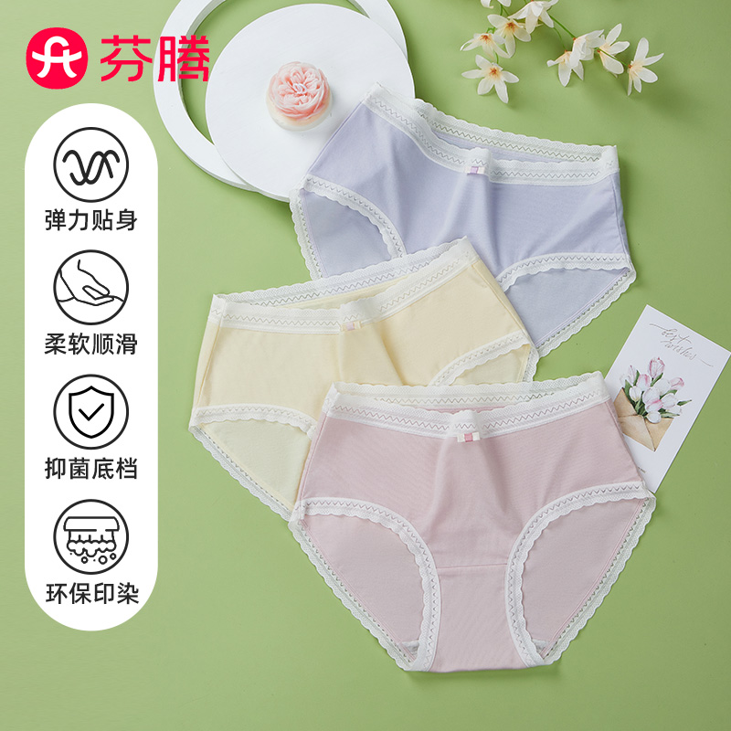 芬腾中腰三角内裤10A抑菌纯棉裆