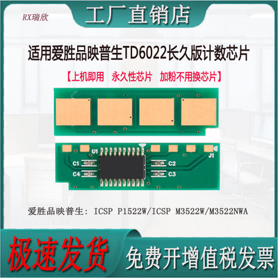 适用爱胜品P1522WTD6022计数芯片