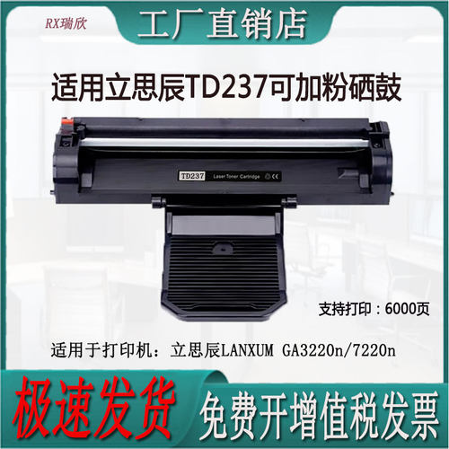适用立思辰GA3220nTD237硒鼓