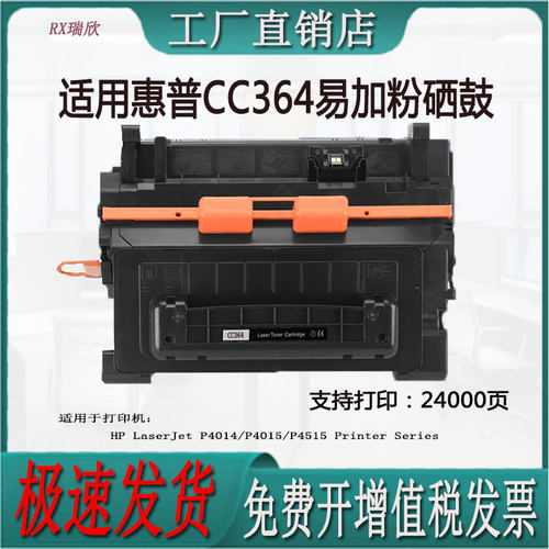 适用惠普P4014打印机CC364硒鼓