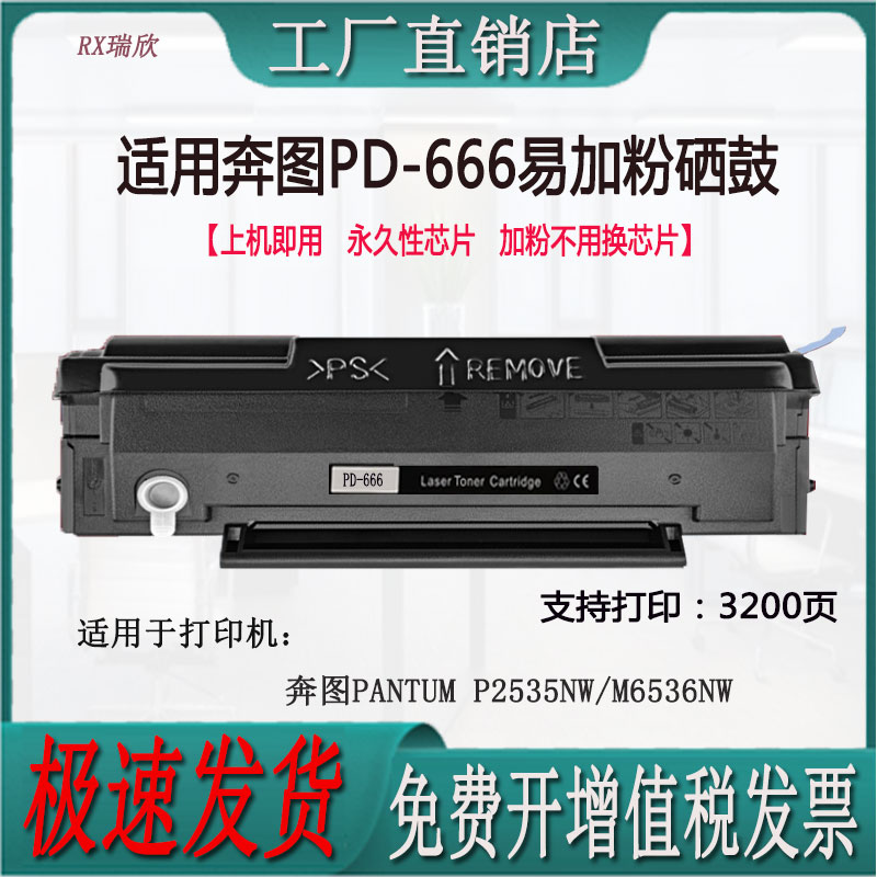 适用奔图P2535NW打印机PD666硒鼓