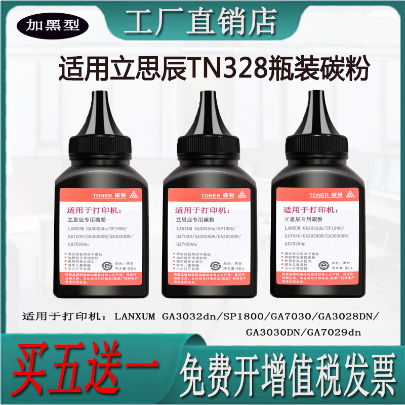 适用立思辰TN328硒鼓瓶装碳粉
