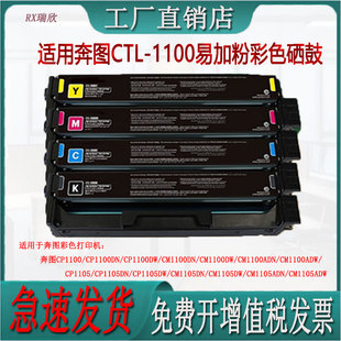 适用奔图CP1100DN/1100DW/CM1100ADN/CM1105ADW打印机CTL1100硒鼓