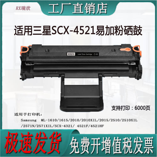 适用三星SCX4521F1610/D119S硒鼓