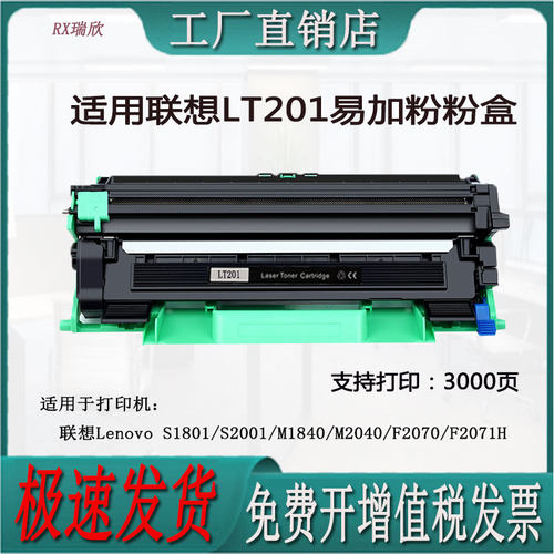 适用联想S1810LT201粉盒硒鼓