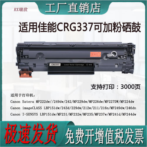 适用佳能MF211打印机CRG337C硒鼓