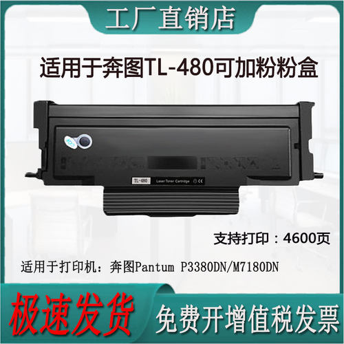 适用奔图P3380DNTL-480粉盒硒鼓