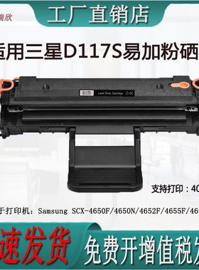 适用三星SCX-4650F/4650N/4652F/4655FN打印机MLT-D117S硒鼓