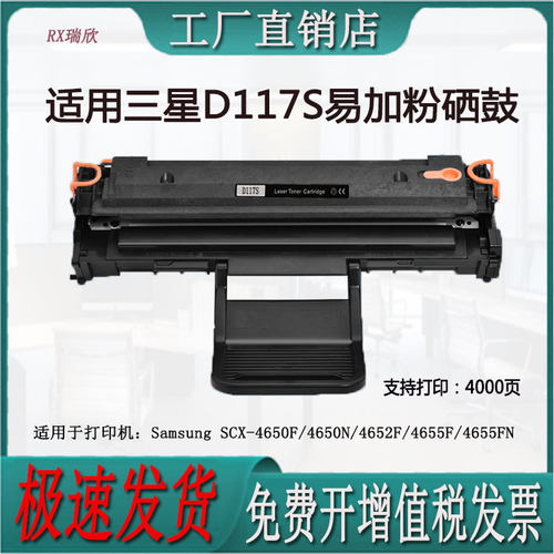 适用三星SCX-4650FMLT-D117S硒鼓