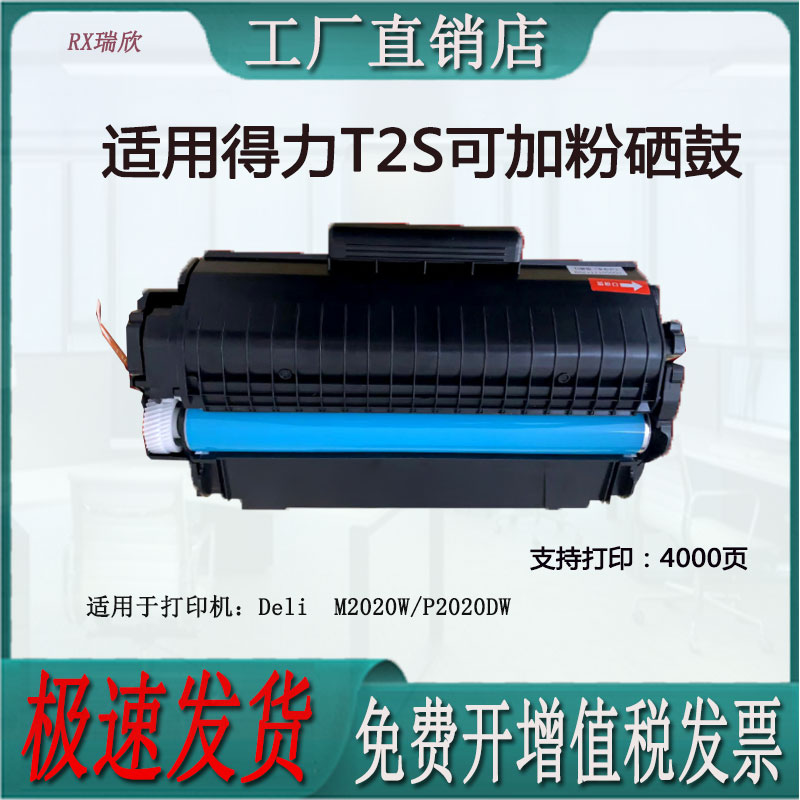 适用得力M2020DW打印机T2S硒鼓