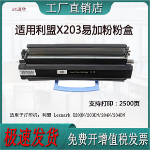 适用利盟X203DN/X204DN打印机X203A11G硒鼓