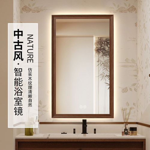 【顺丰包邮】中古风智能浴室镜子