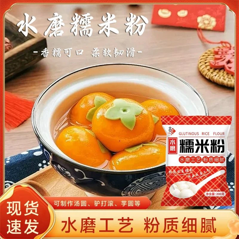 水磨糯米粉南瓜饼雪媚娘汤圆粽子原料青团蘸酱麻薯麻糍月饼年糕粉