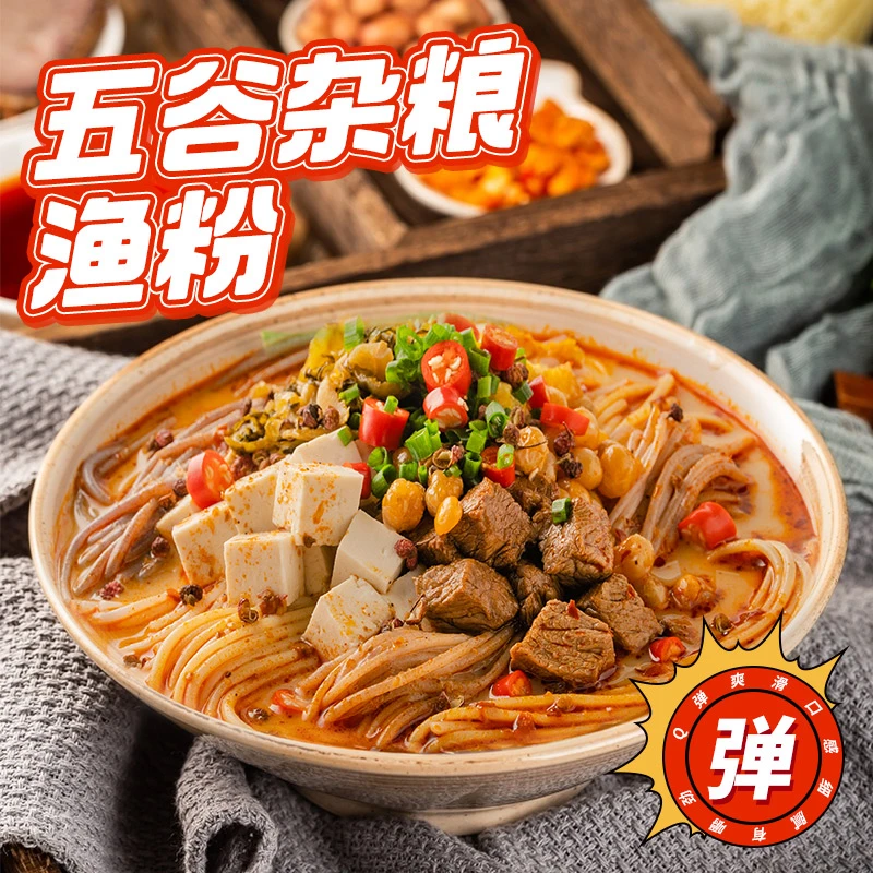 五谷杂粮渔粉江西速食宵夜水煮麻辣配料制作鲜香米粉产地江西鲜味