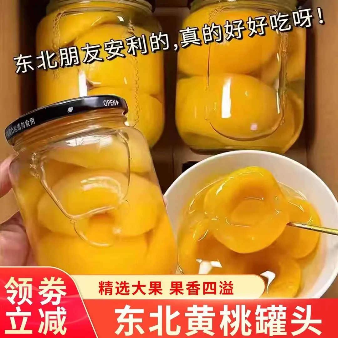 【抢到手一箱四瓶】新货黄桃罐头510g*1大瓶水果罐头老年零食整箱