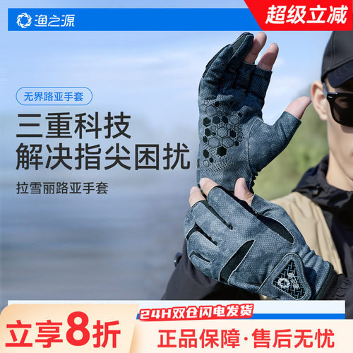 渔之源路亚手套防割防滑防刺防水