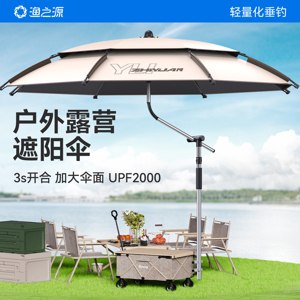 渔之源钓鱼伞新款户外露营遮阳伞便携式黑胶防晒野餐露营车专用伞