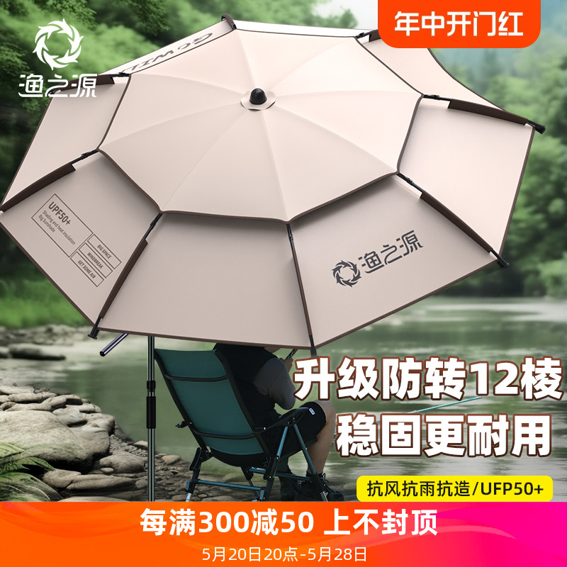 渔之源新型钓鱼伞大钓伞户外2024新款钓鱼雨伞防晒钓鱼拐杖遮阳伞-封面