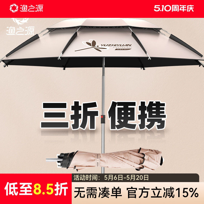 渔之源钓鱼伞便携三折叠钓伞短节户外垂钓遮阳伞防风防雨多向雨伞