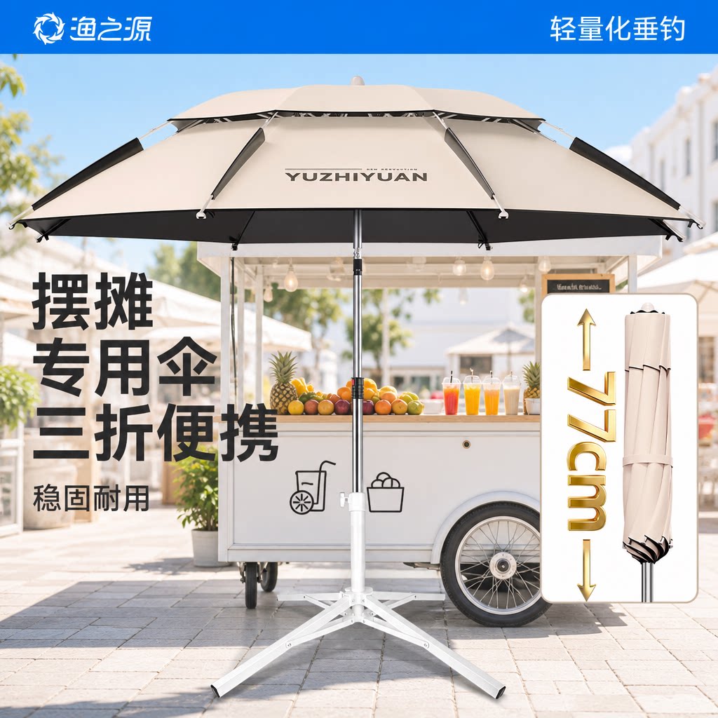 渔之源便携三折短节钓鱼伞图片