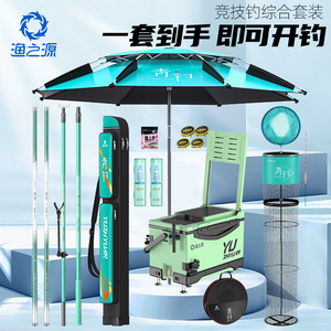 渔之源鱼竿套装渔具套装钓箱全套组合一套钓鱼装备鱼具用品大全
