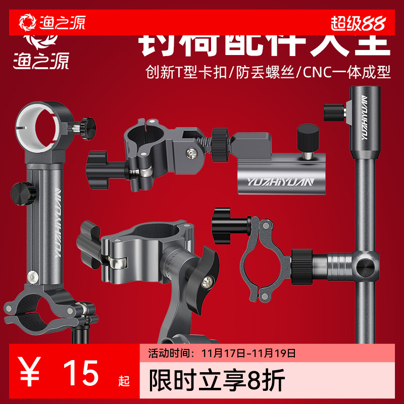 渔之源钓椅配件通用炮台支架