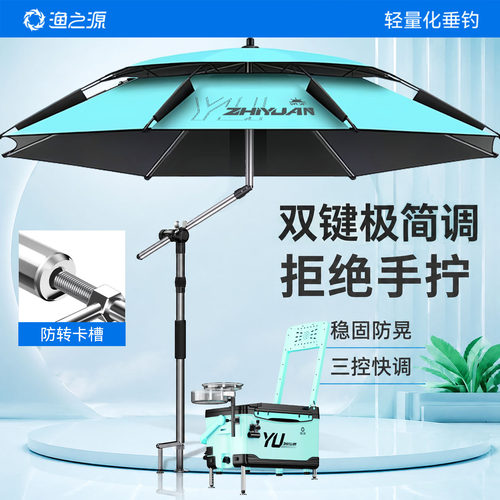渔之源钓鱼伞2026新款遮阳防雨伞