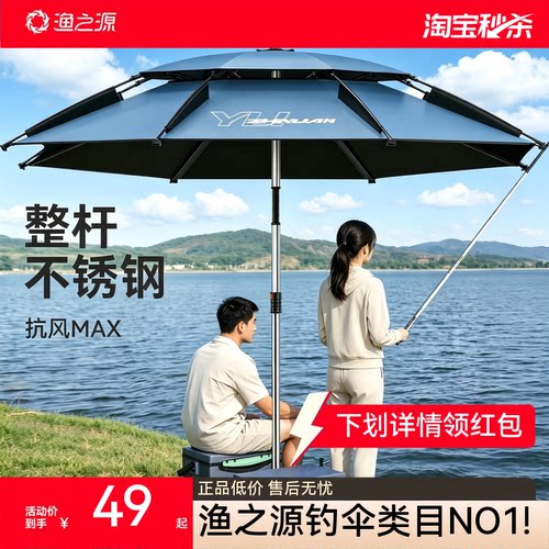 渔之源钓伞类目NO1!抗暴晒防暴雨