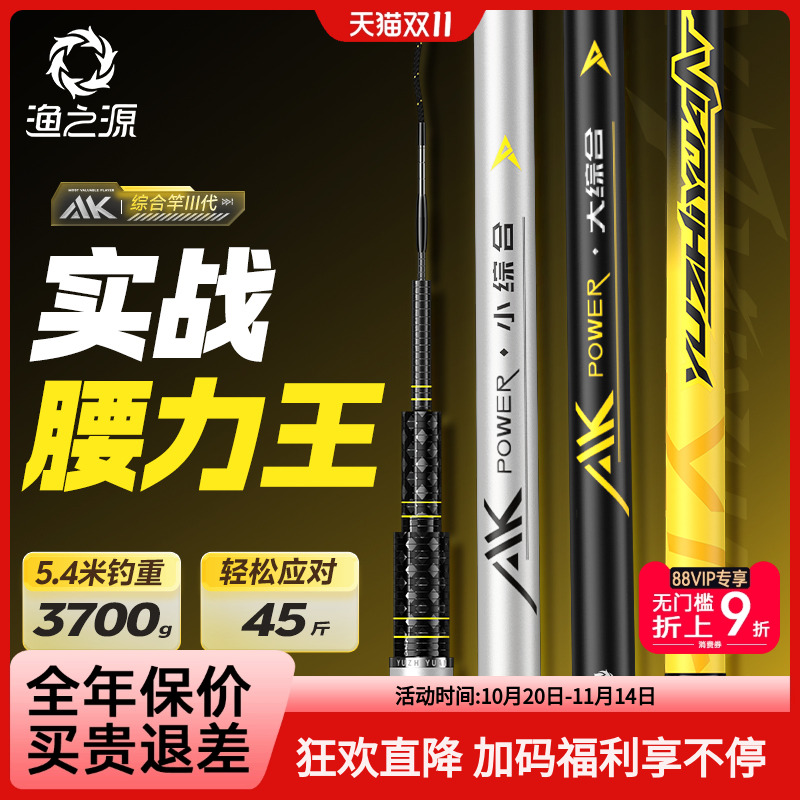 渔之源竿轻腰强AK综合竿
