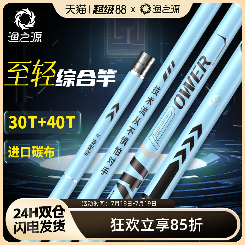 渔之源台钓竿轻量手感如风