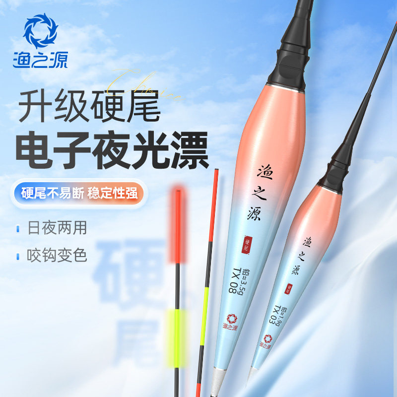 渔之源鱼漂夜光漂咬钩变色电子漂日夜两用正品高灵敏夜钓硬尾浮漂,户外/登山/野营/旅行用品,浮漂,淘宝优惠券,粉丝福利购,淘宝优惠卷